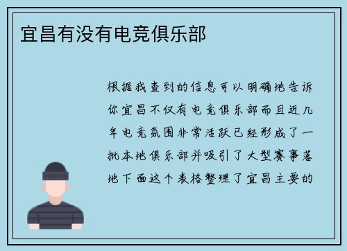 宜昌有没有电竞俱乐部